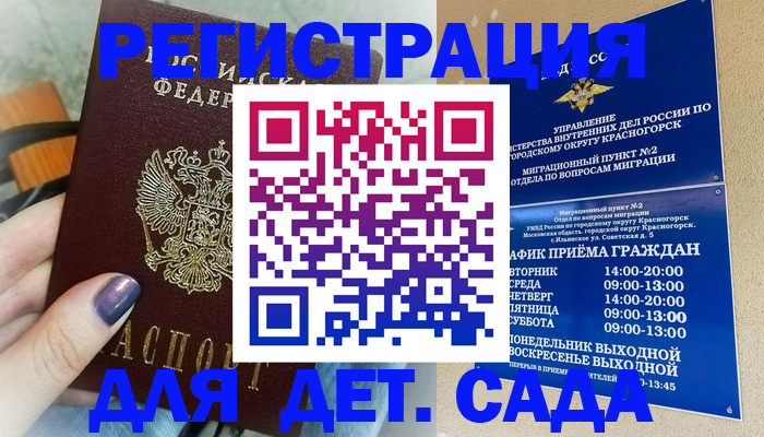 временная регистрация гарантия в Сельцо