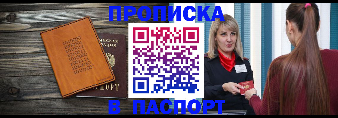 прописка в квартире в Сельцо